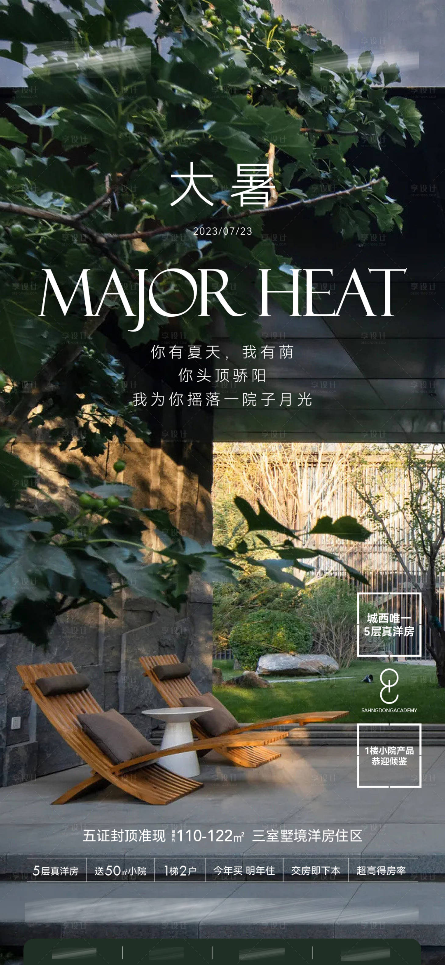 源文件下載【享設計】搜索編號：97280018212572387【大暑海報】