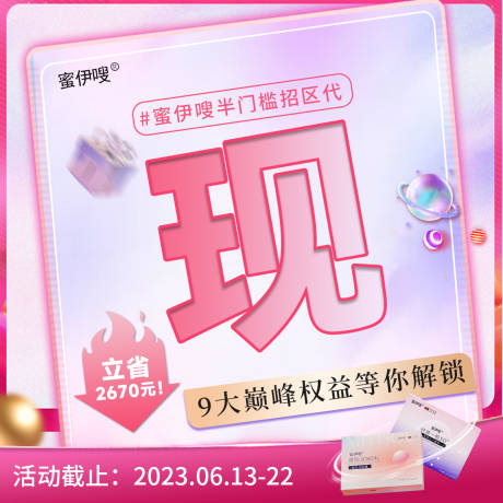 源文件下载【微商招商海报】编号：45430017866077514