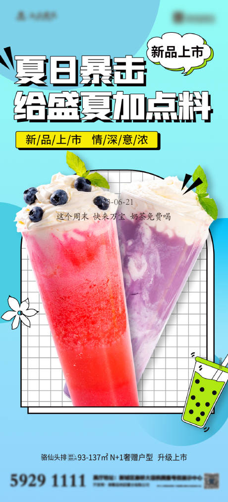 源文件下载【下午茶奶茶海报】编号：32310018074727753