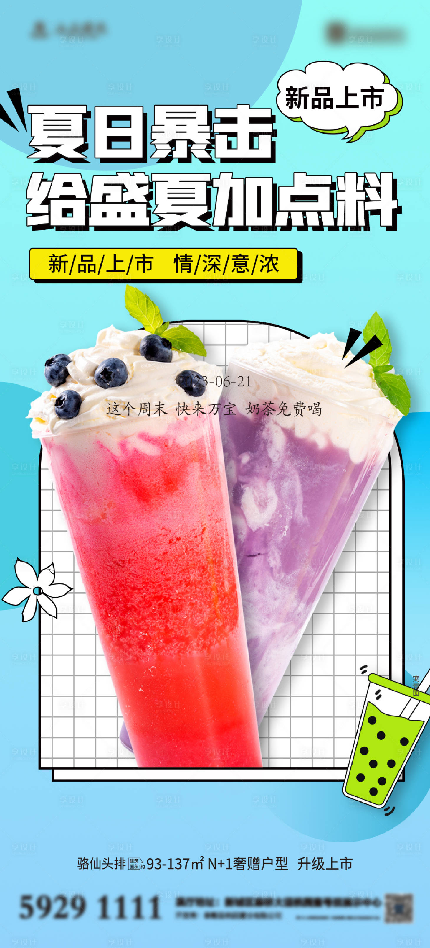 源文件下载【享设计】搜索编号：32310018074727753【下午茶奶茶海报】