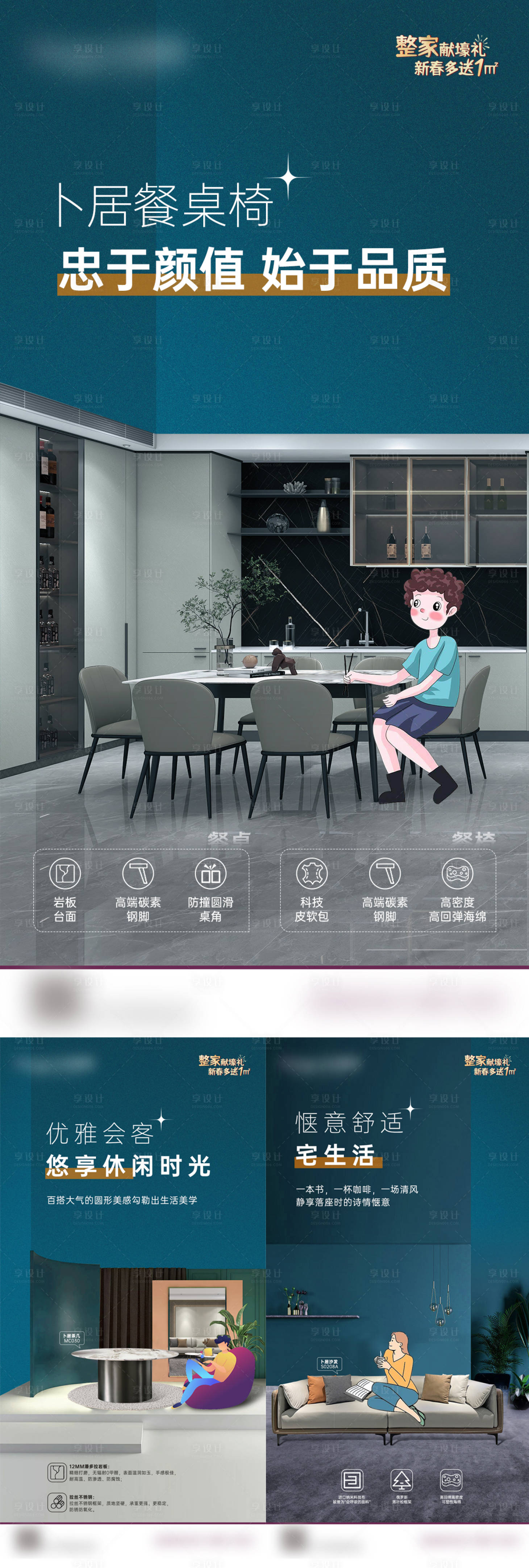 源文件下载【享设计】搜索编号：94540018148985060【家居套餐系列海报】