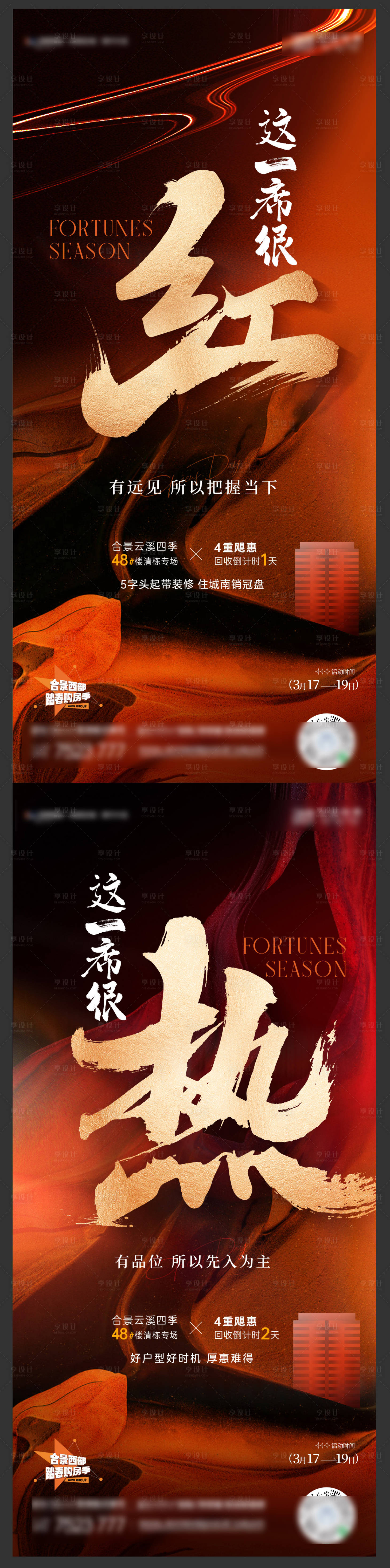 源文件下載【享設(shè)計(jì)】搜索編號：64230018192784514【熱銷大字報(bào)海報(bào)】