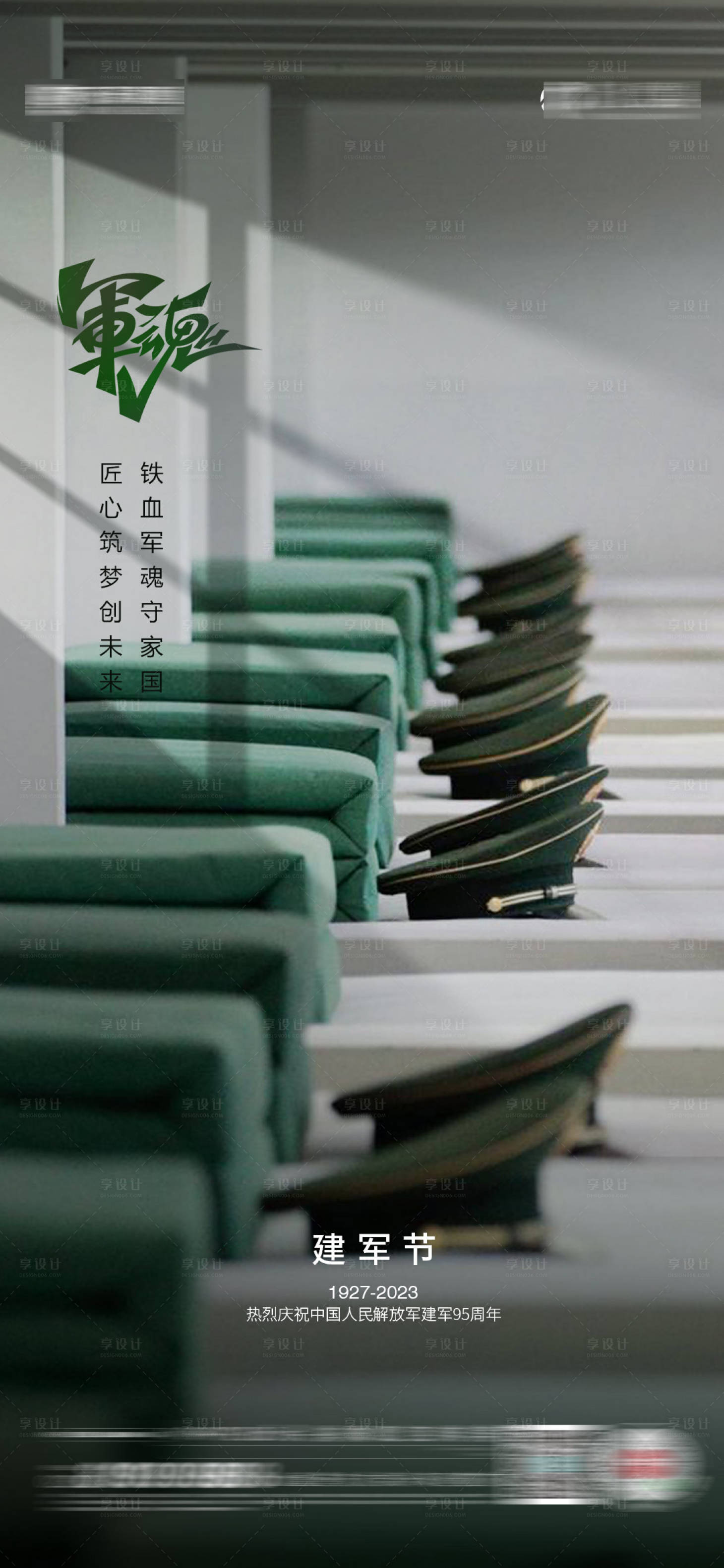 源文件下載【享設計】搜索編號：45030017938275074【建軍節海報】