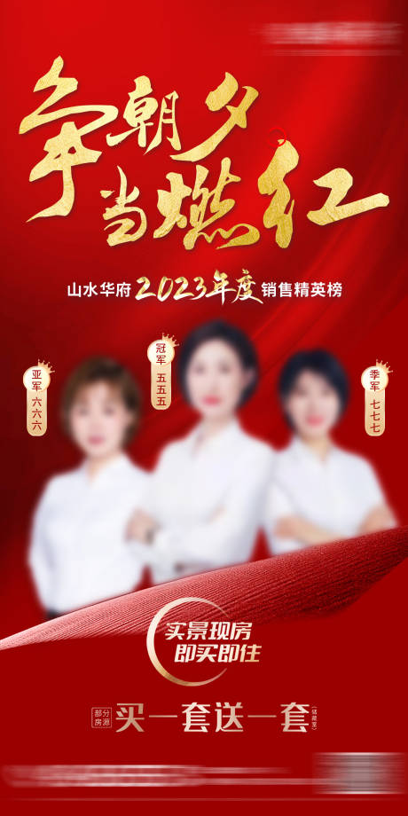 源文件下载【地产年度销冠海报】编号：20230721165321539