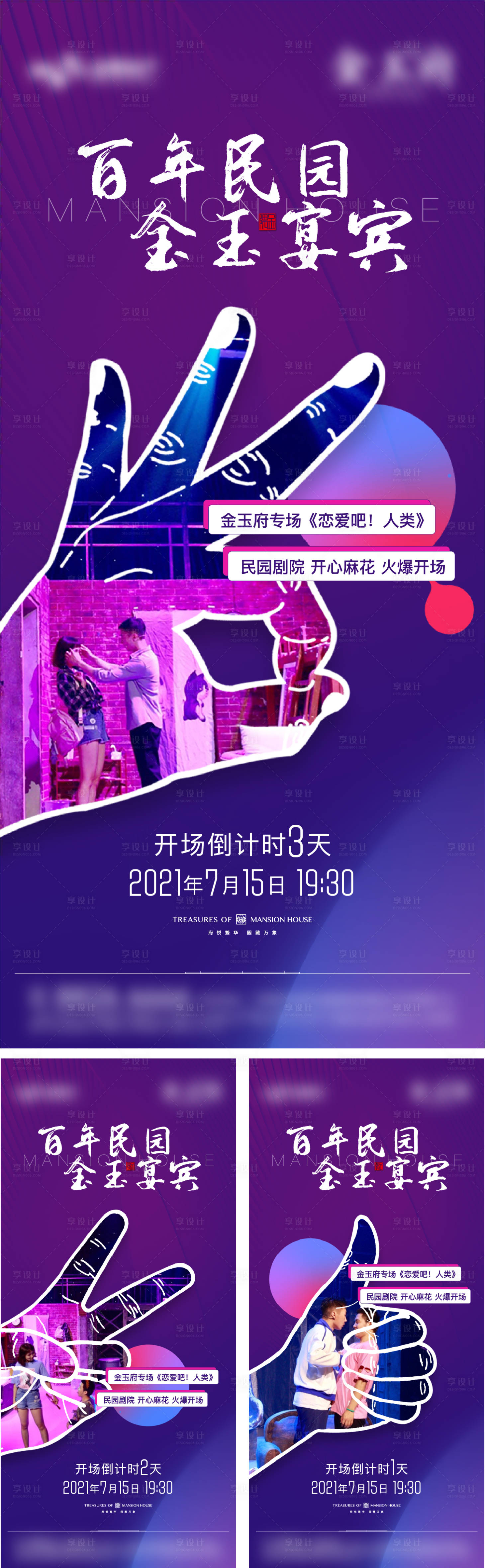 源文件下載【享設計】搜索編號：55350017930669009【倒計時海報】