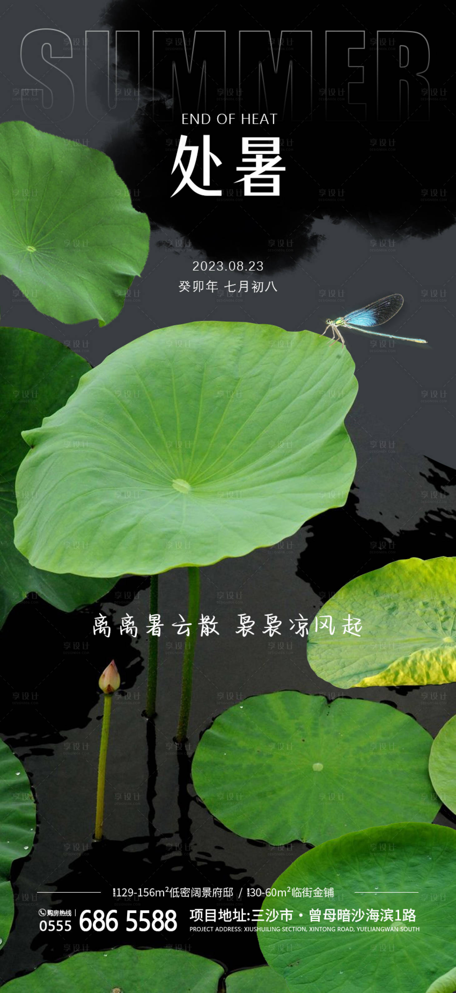 源文件下載【享設計】搜索編號：38480018086114888【處暑海報】