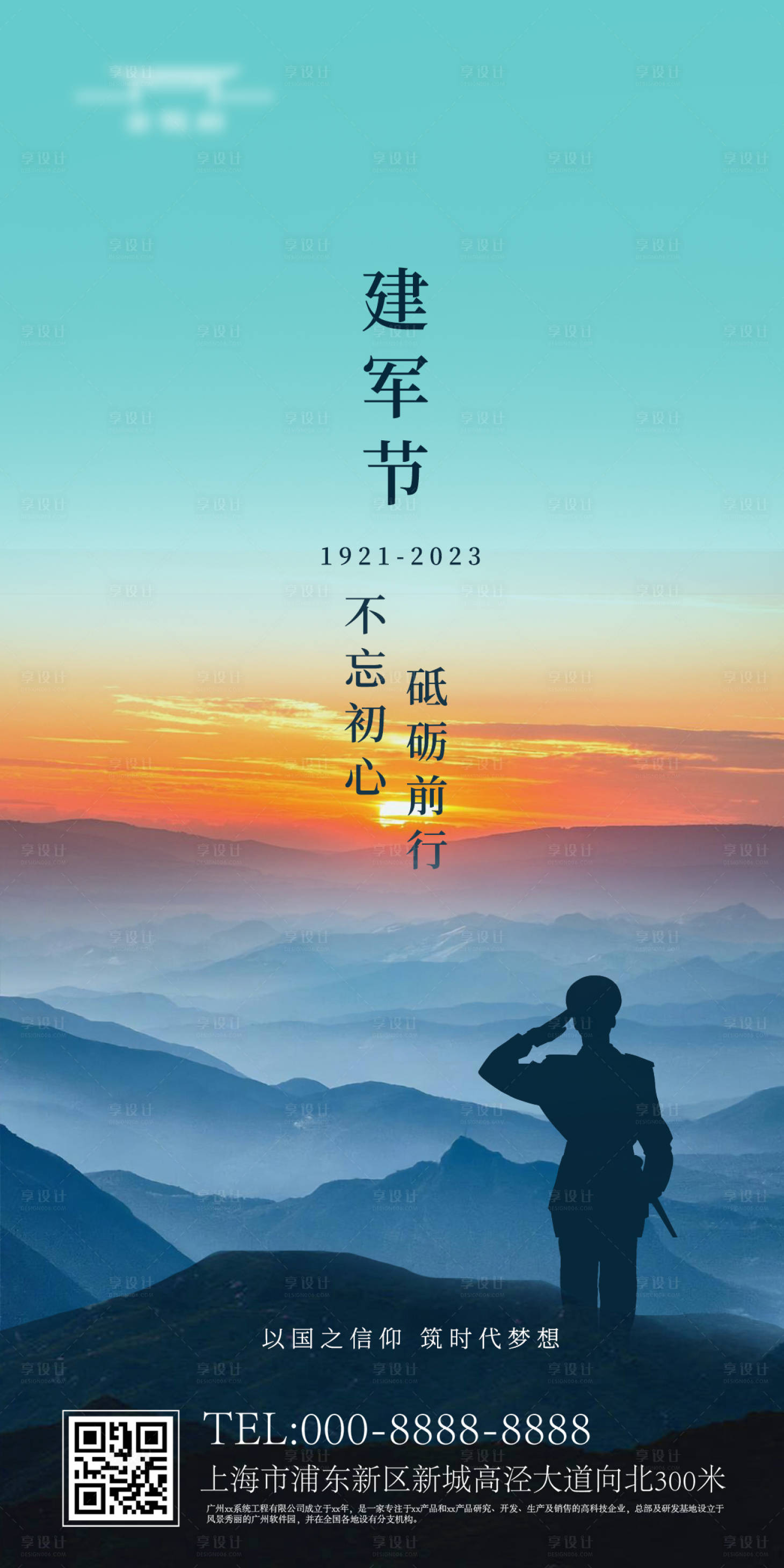 源文件下载【享设计】搜索编号：31740018250279069【建军节海报】