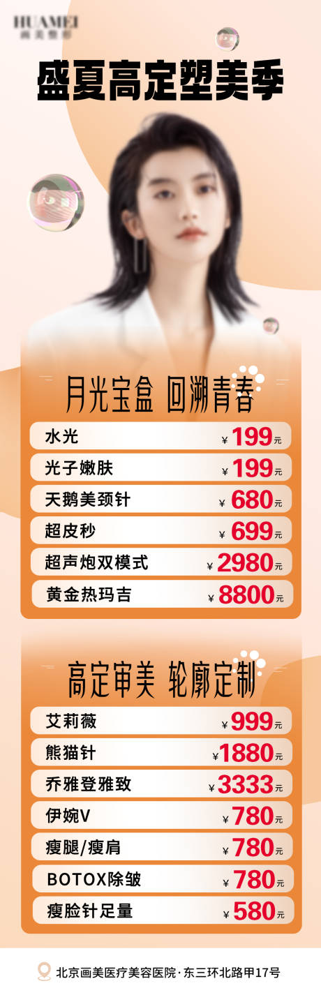 源文件下载【盛夏高定塑美季海报】编号：75420018139233134