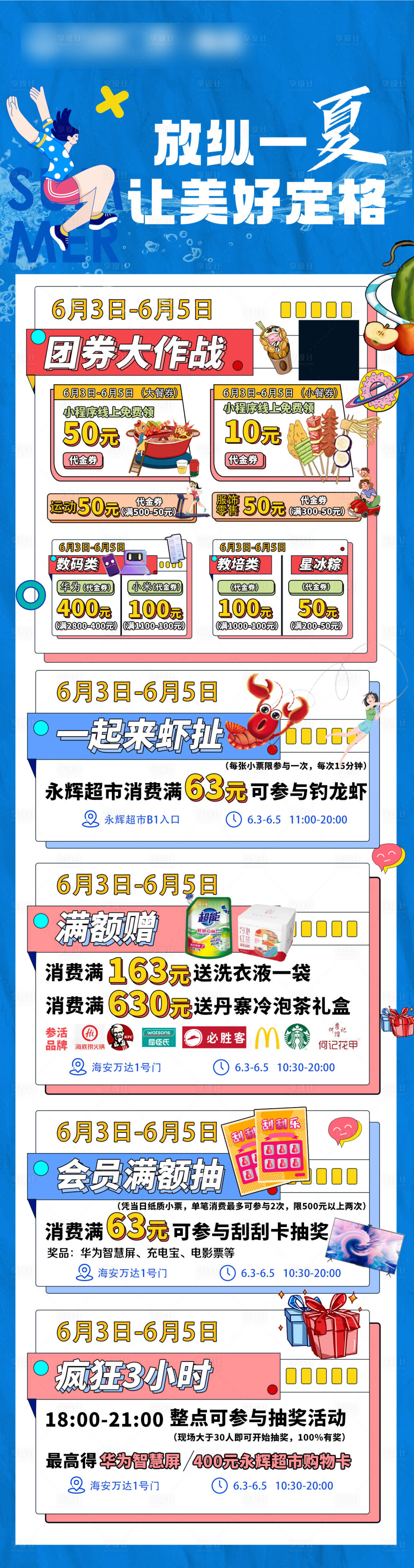 源文件下載【享設計】搜索編號：38600018135719526【夏日活動長圖】