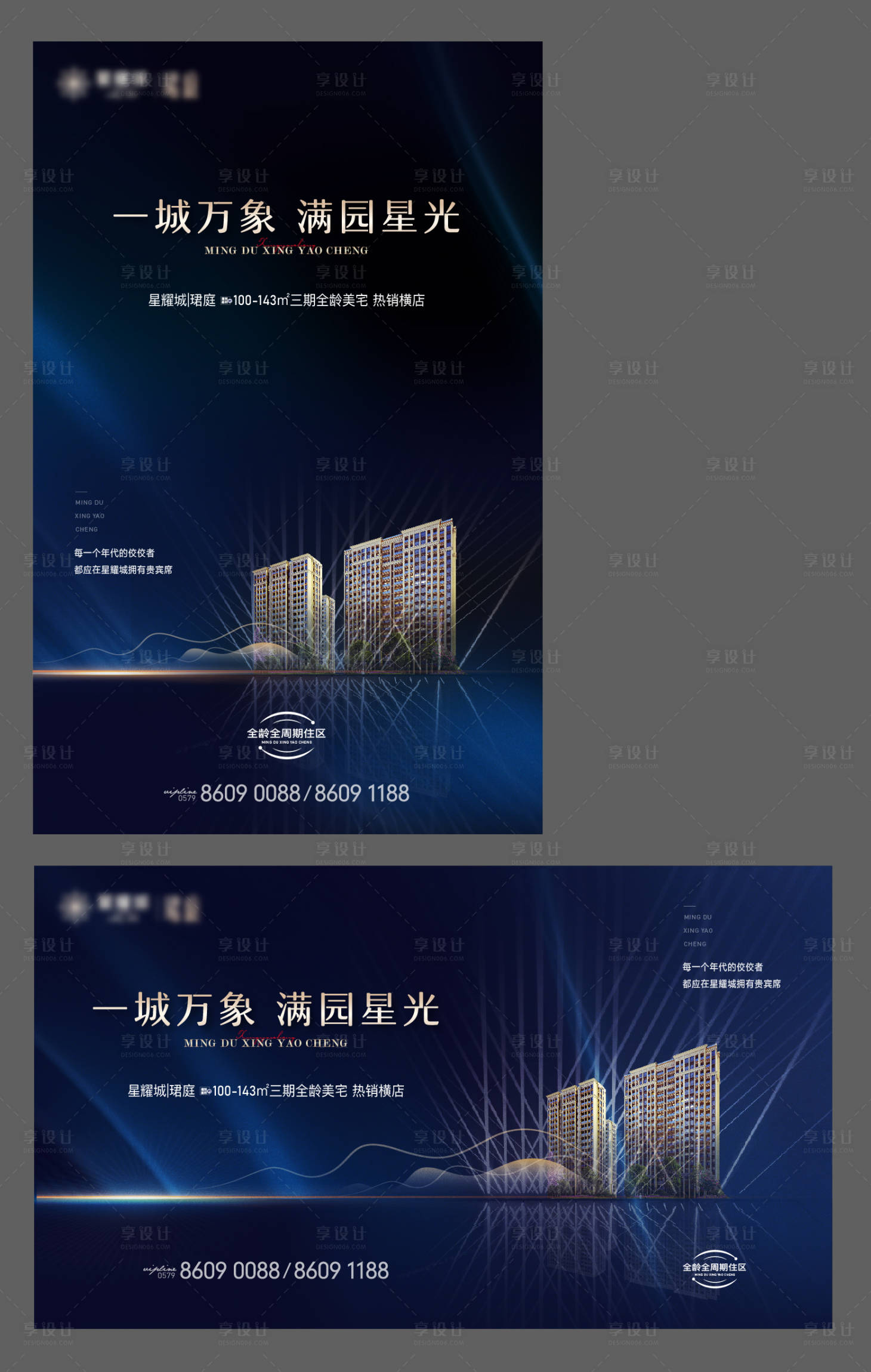 源文件下载【享设计】搜索编号：55960017857116520【地产海报】