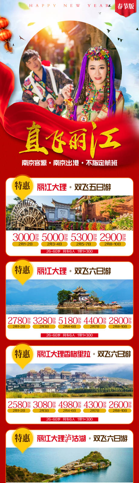 源文件下载【云南旅游海报】编号：20230701182146699