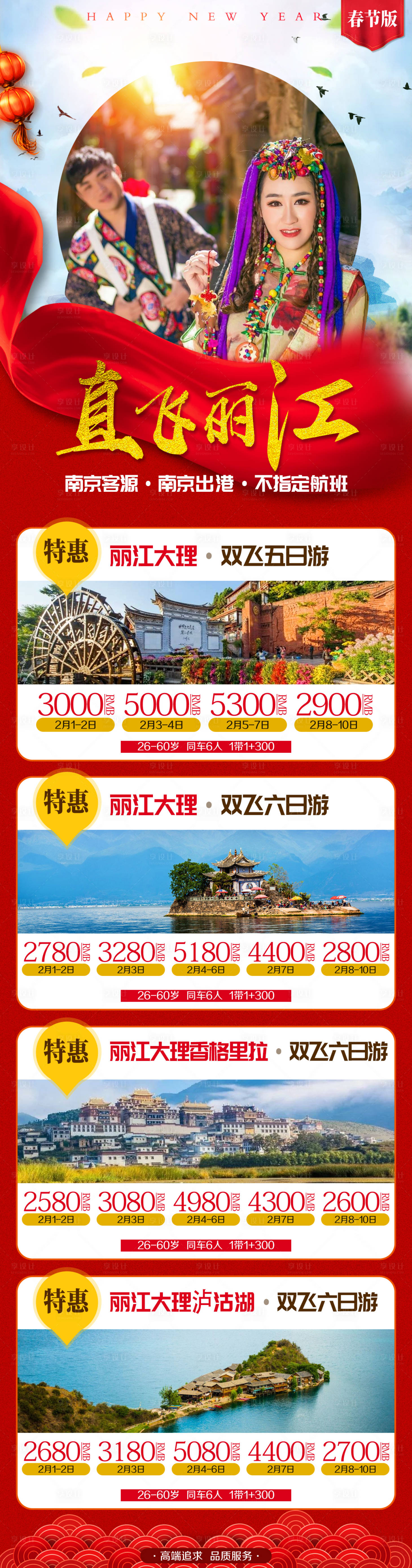 源文件下载【享设计】搜索编号：94930017750703770【云南旅游海报】