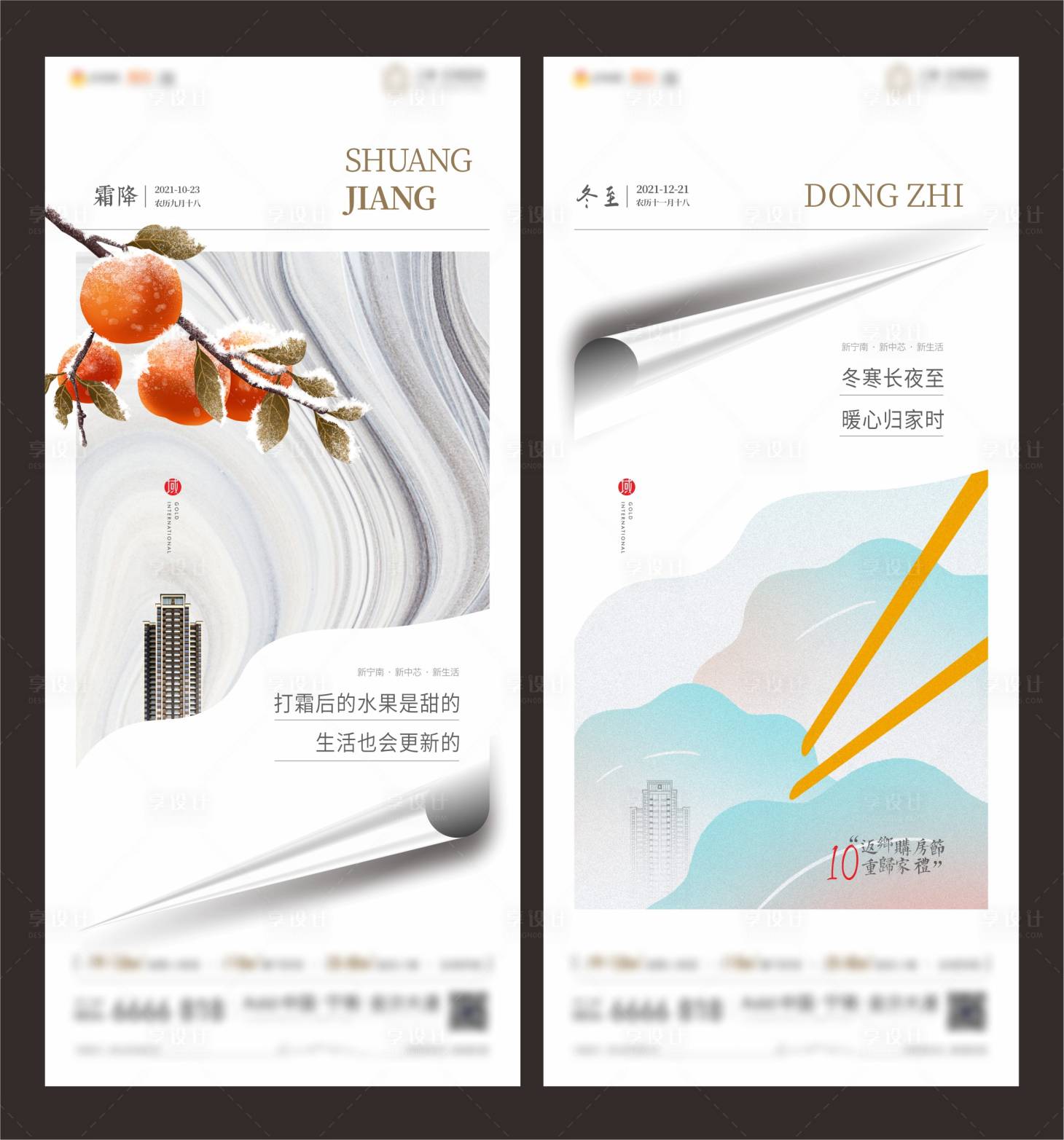 源文件下載【享設(shè)計(jì)】搜索編號(hào)：23670017868377888【霜降海報(bào)】