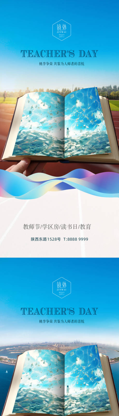 源文件下載【地產教育系列海報】編號：22260017912296243