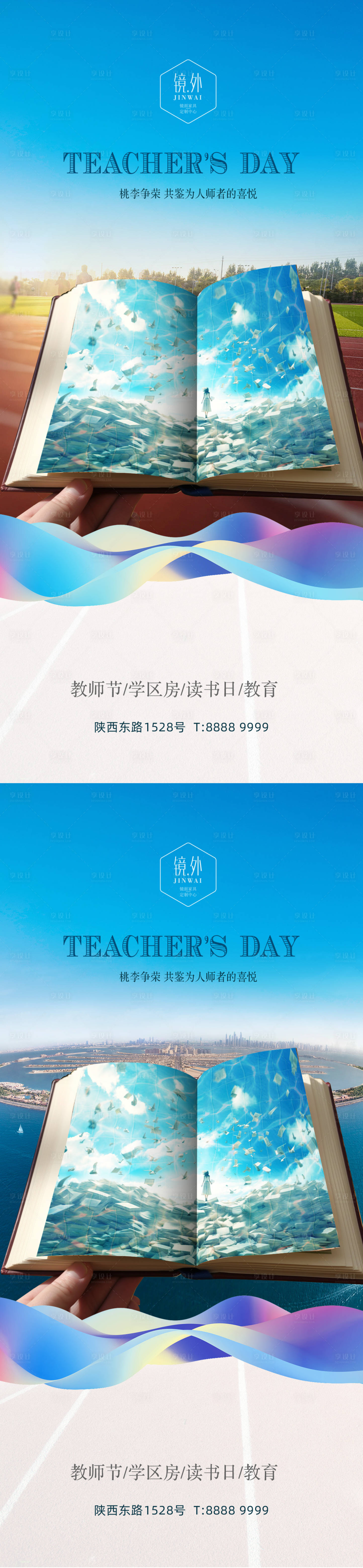 源文件下載【享設計】搜索編號：22260017912296243【地產教育系列海報】