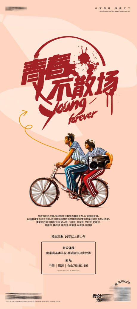 源文件下载【培训班招生展板】编号：20230725183312172