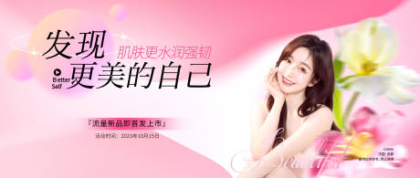 源文件下载【医美新品发布会形象视觉】编号：74880018322051169