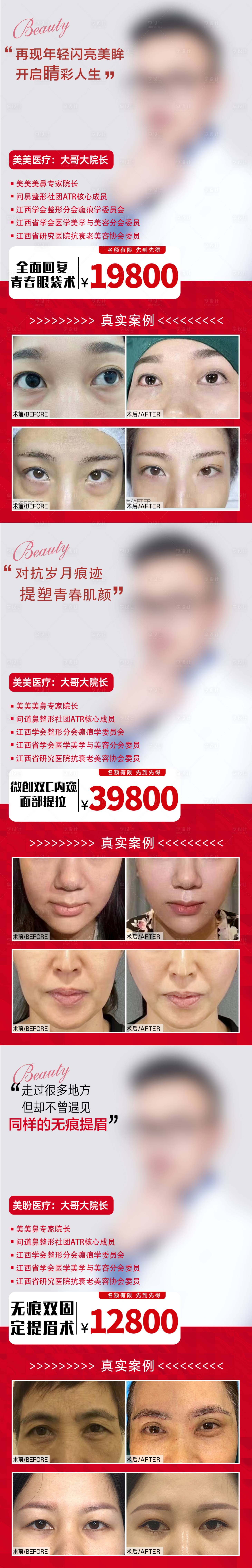 源文件下载【医美院长活动系列海报】编号：64240018044242341