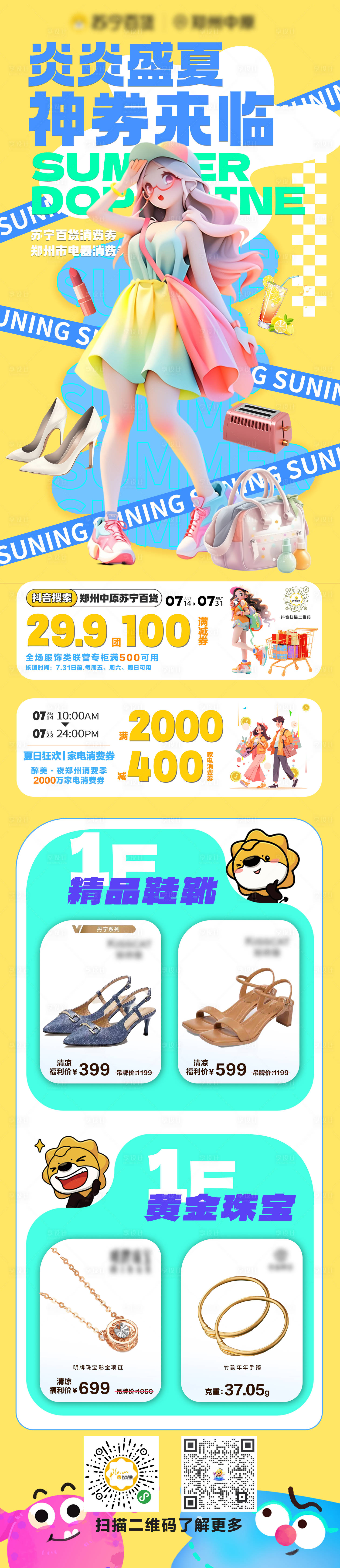 源文件下载【夏季多巴胺消费券长图推文促销海报】编号：73920018093419133