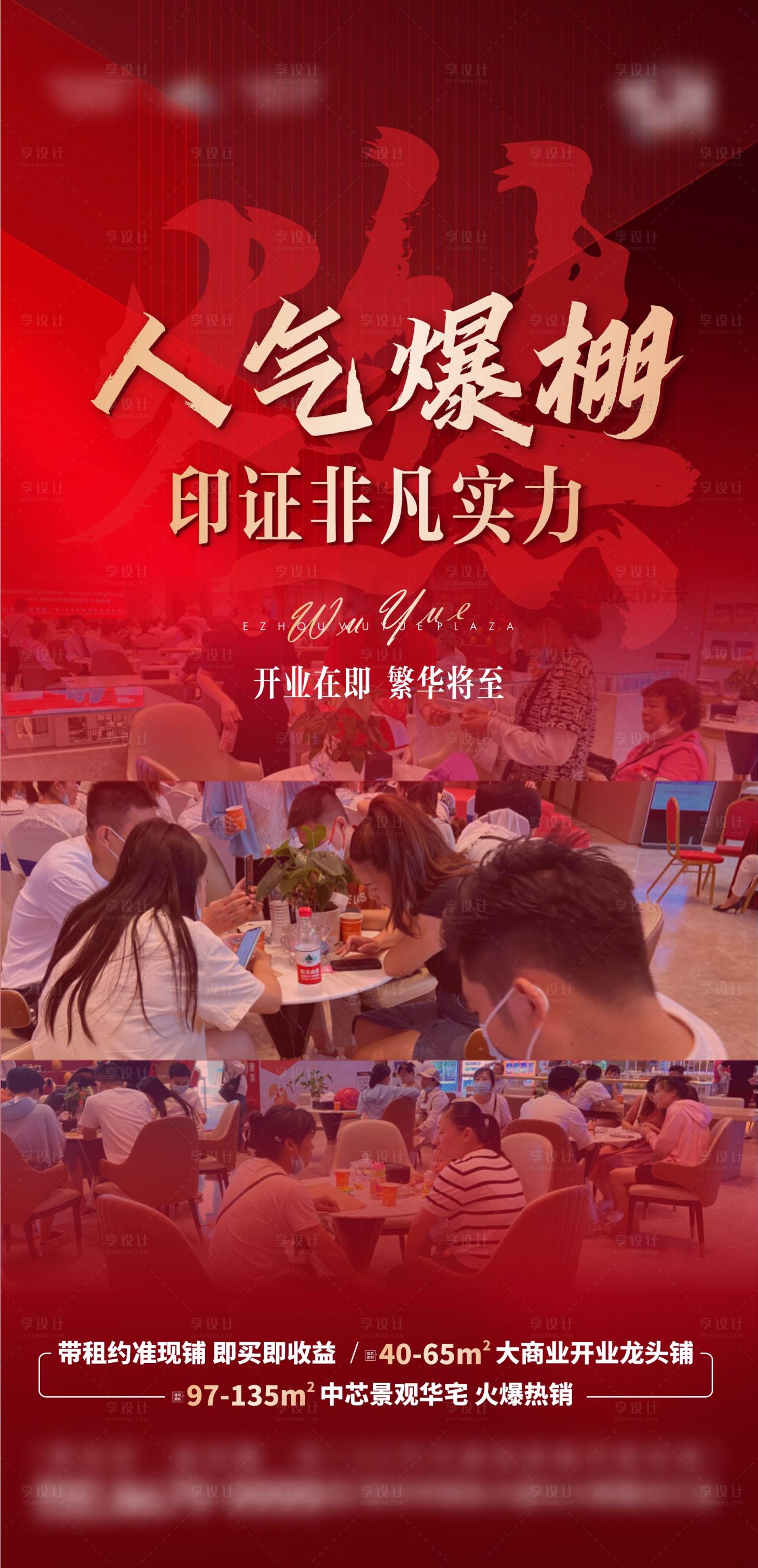 源文件下载【人气热销大字报单图】编号：38270017745778658