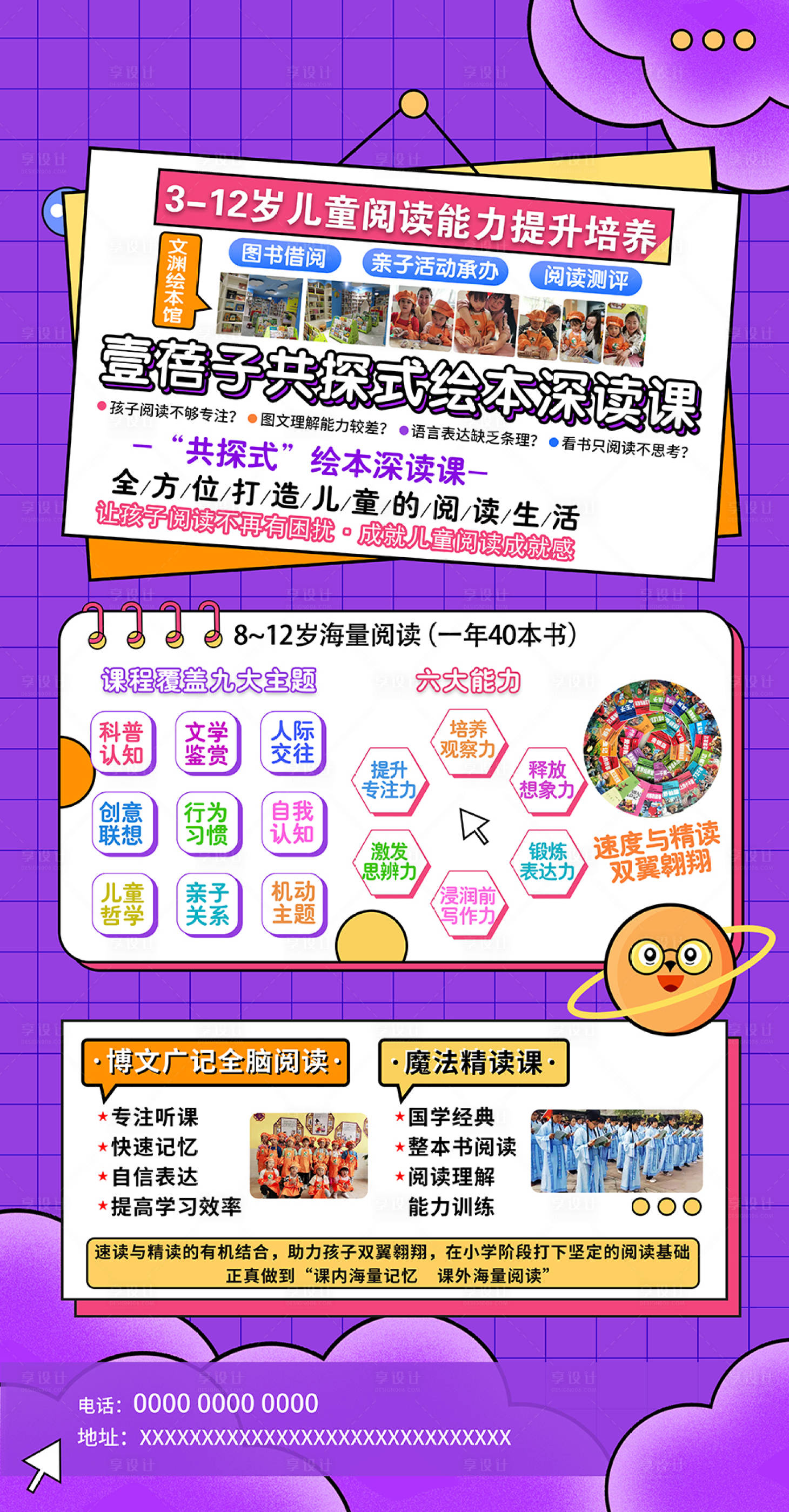 源文件下載【享設計】搜索編號：90610017913148083【教育培訓海報】