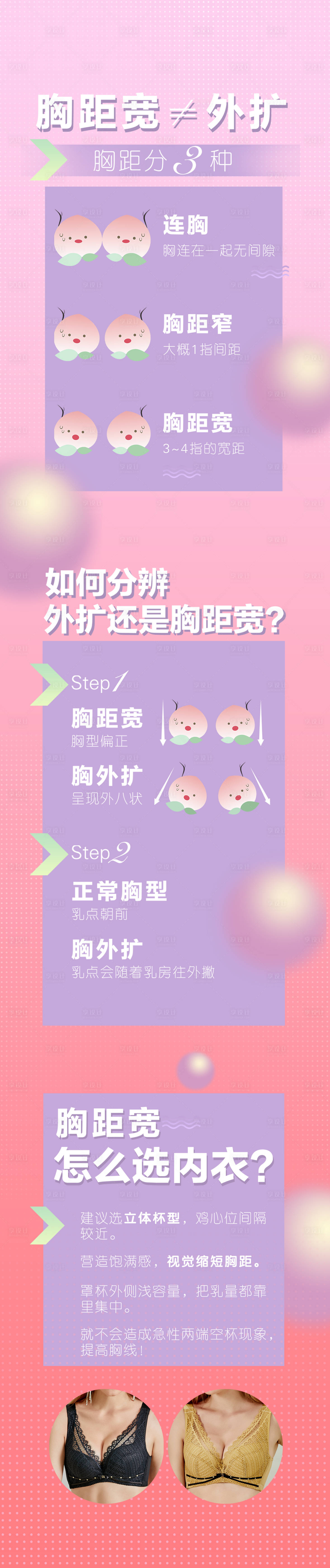 源文件下载【享设计】搜索编号：41310017900174755【内衣小知识长图海报】