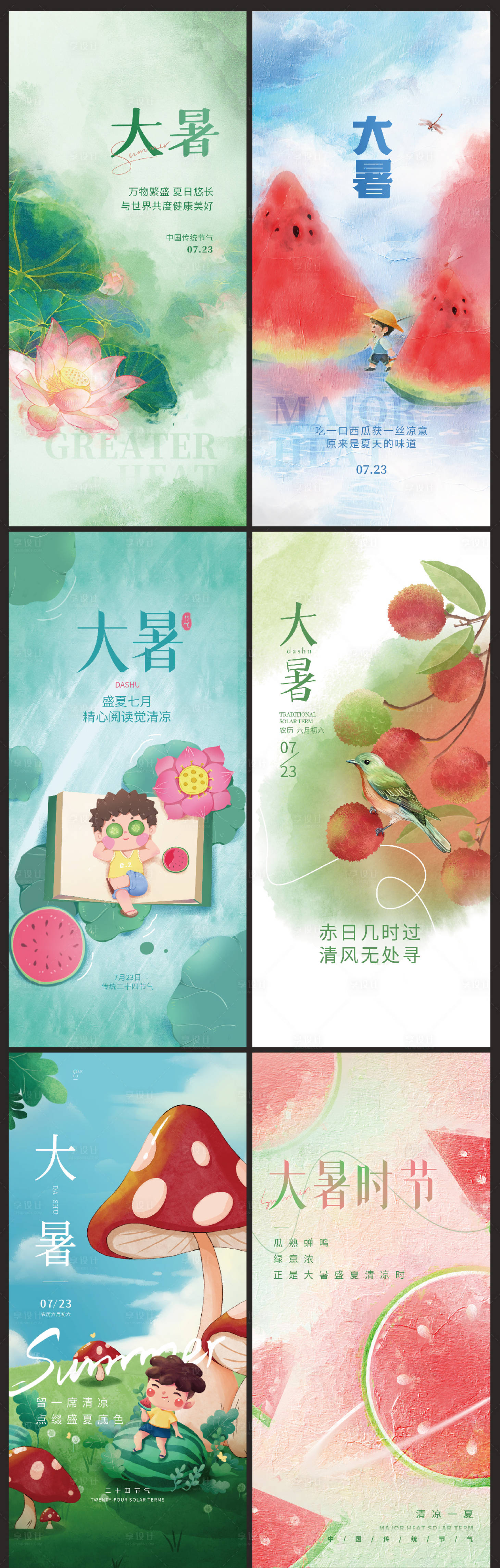 源文件下載【享設計】搜索編號：45600018097066353【大暑節氣海報】