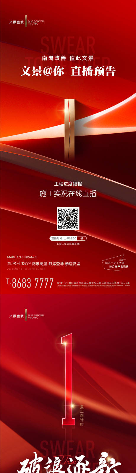 源文件下載【享設(shè)計(jì)】搜索編號(hào)：24500017938555168【地產(chǎn)熱銷系列海報(bào)】