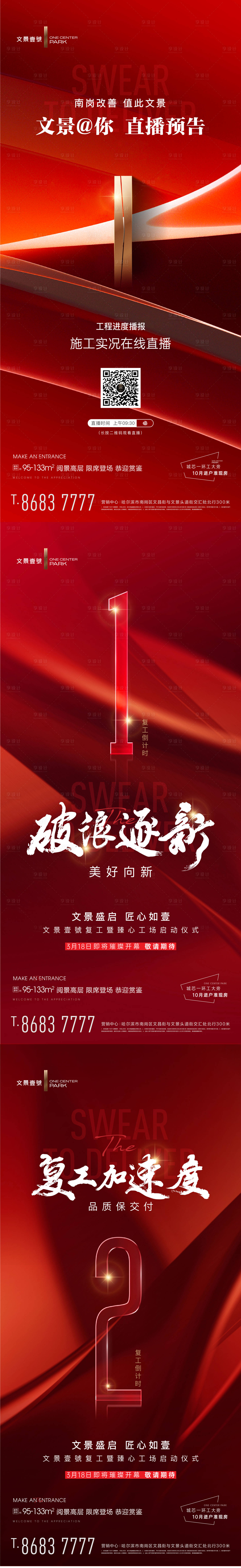 源文件下载【享设计】搜索编号：24500017938555168【地产热销系列海报】