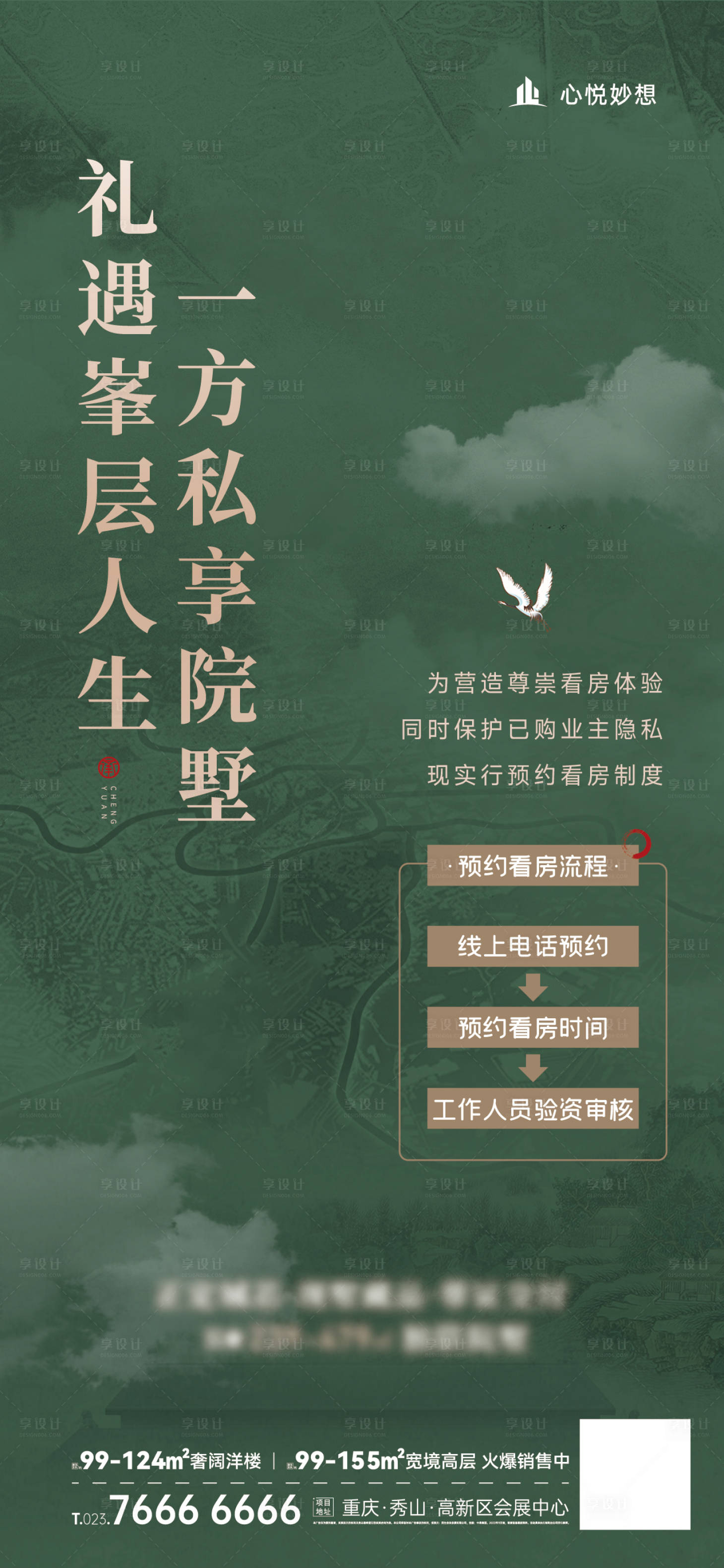 源文件下载【享设计】搜索编号：88650018101755940【预约看房海报】