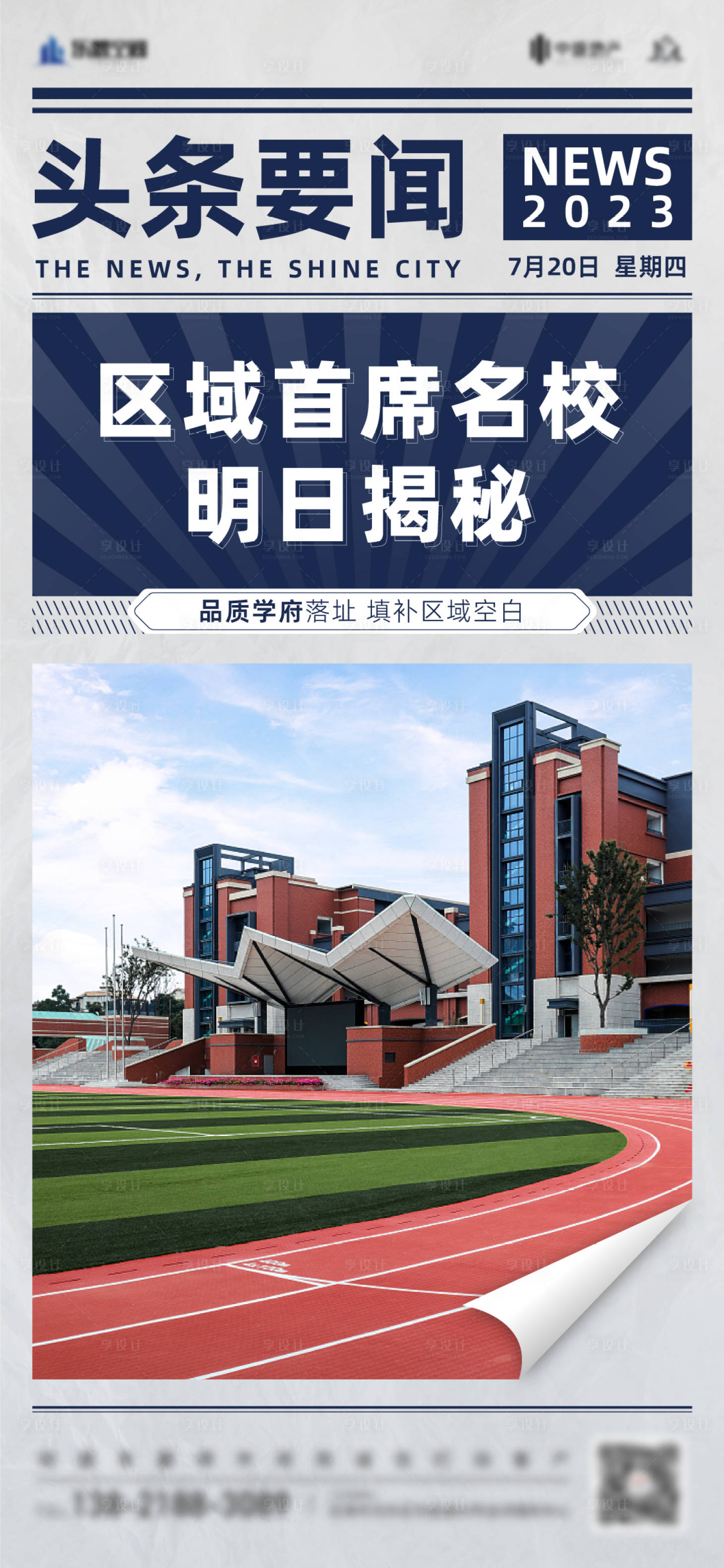 源文件下载【头条要闻价值点海报】编号：76460018258034079