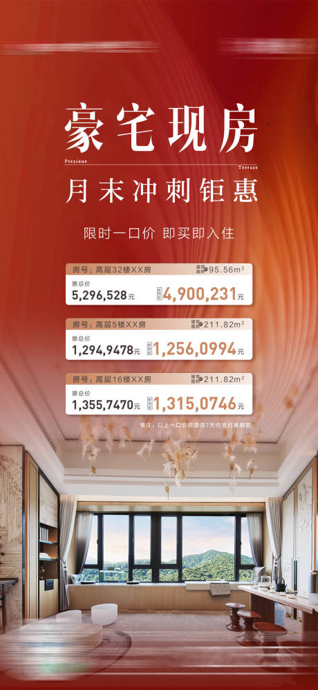 源文件下載【戶型一口價海報】編號：46120018095179162