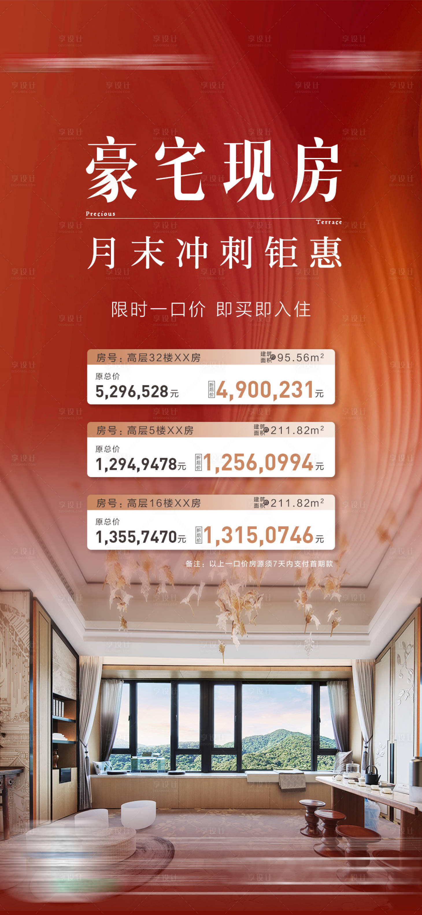 源文件下載【享設計】搜索編號：46120018095179162【戶型一口價海報】