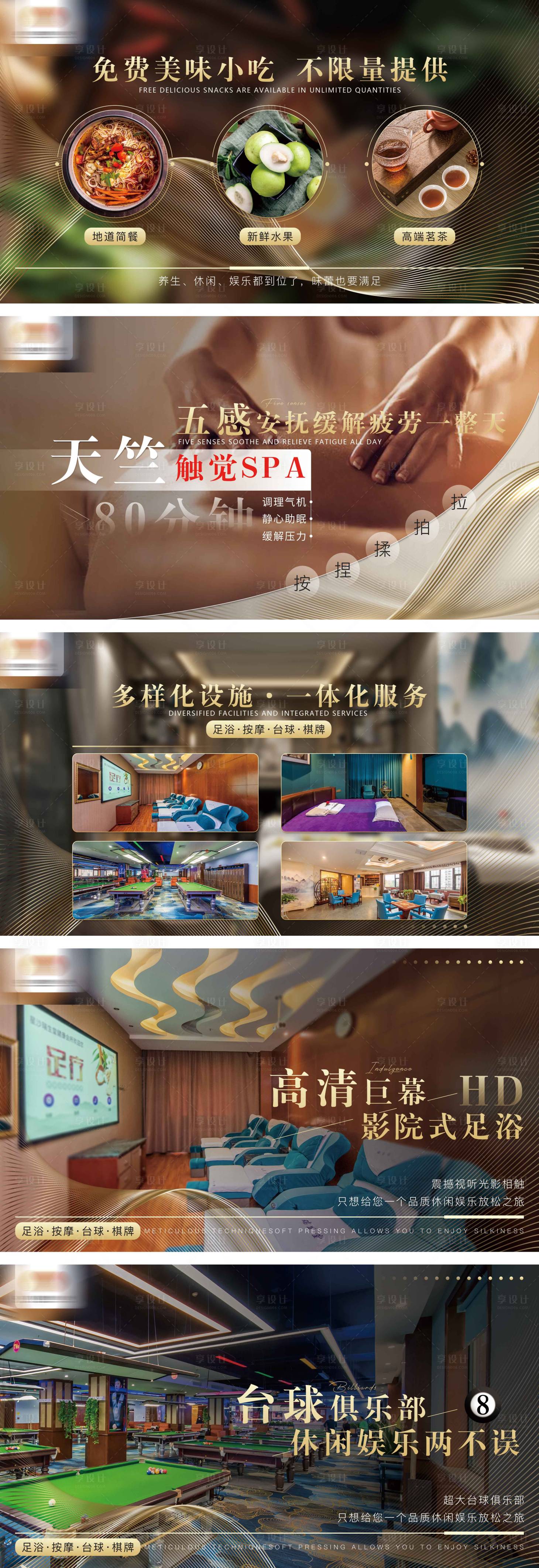 源文件下載【享設(shè)計】搜索編號：14530018230509023【美團大眾足浴輪播圖】