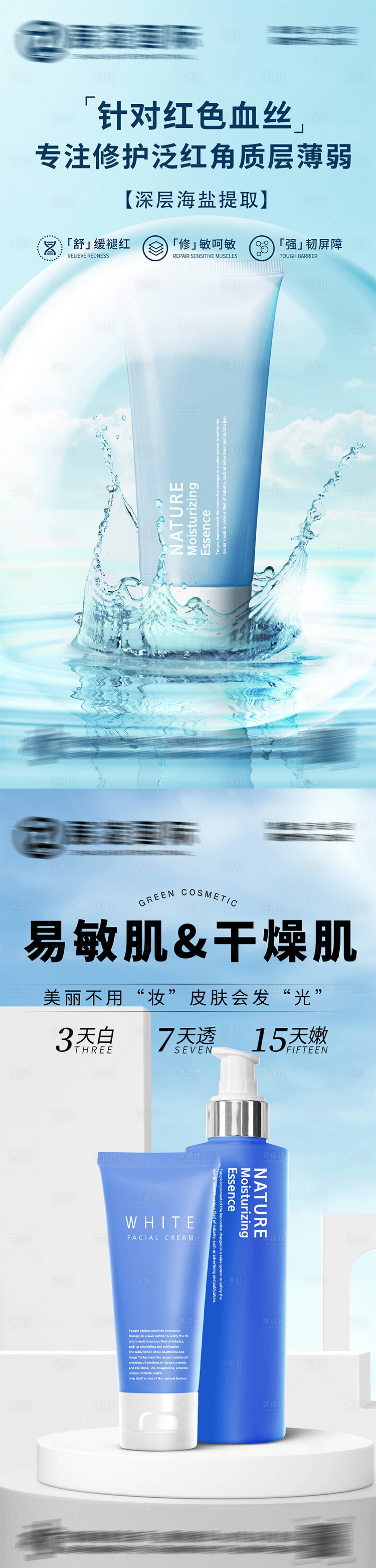 源文件下載【享設計】搜索編號：81760018139972527【護膚品化妝品美妝海報】