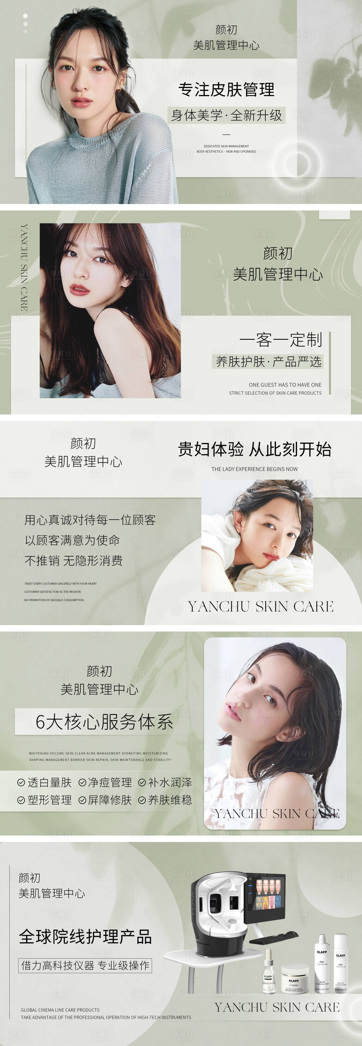 源文件下載【日式清爽美容輪播】編號：21500017990631246