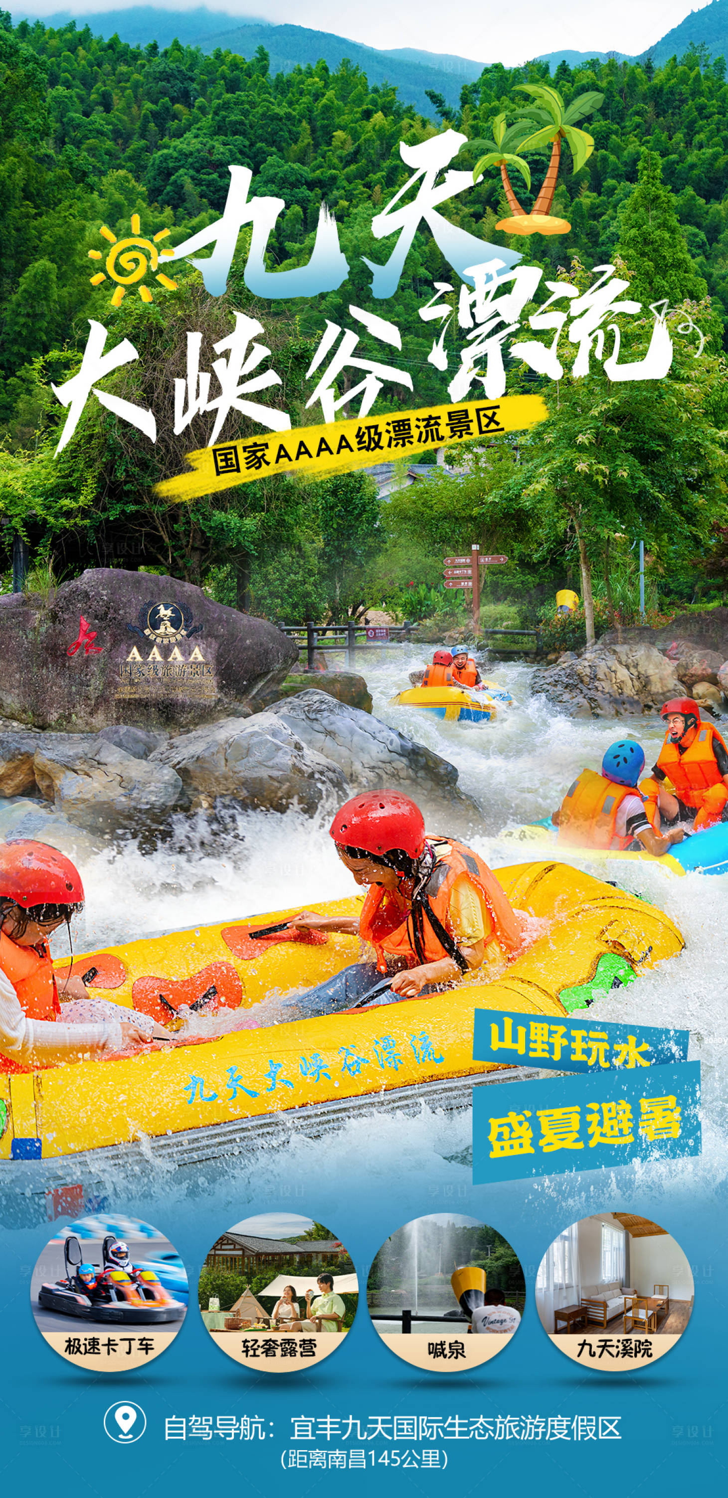 源文件下载【享设计】搜索编号：42590017784634208【大峡谷漂流】