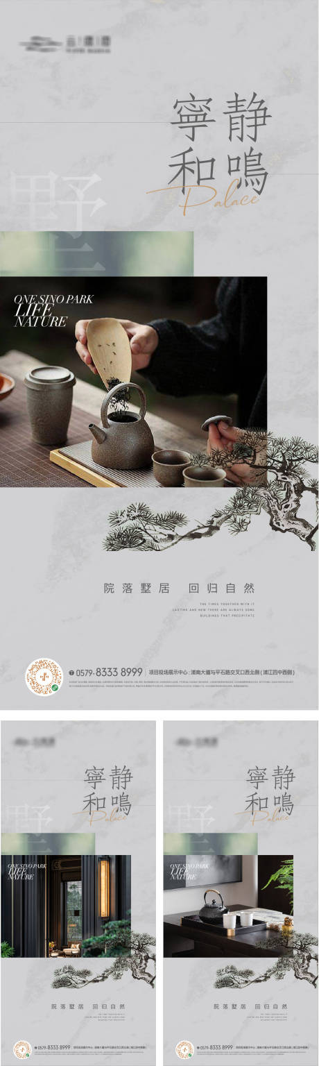 东方中式生活方式海报-源文件【享设计】