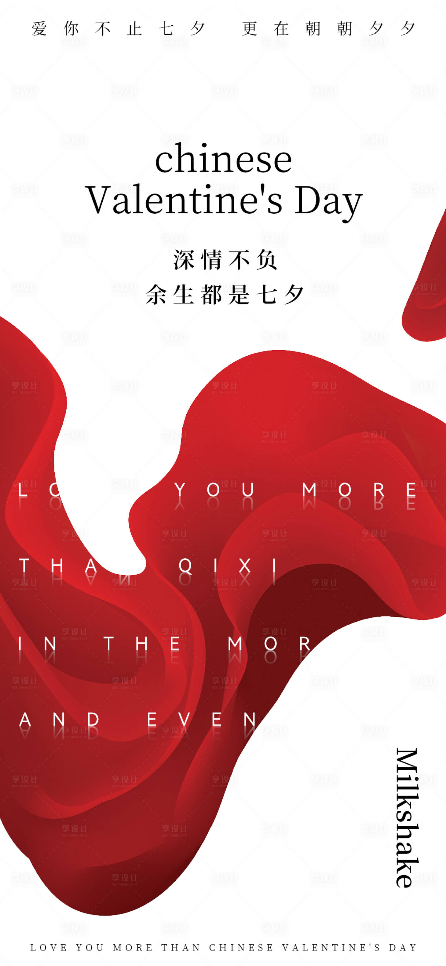 源文件下载【享设计】搜索编号：18170018087965166【七夕节日移动端海报】