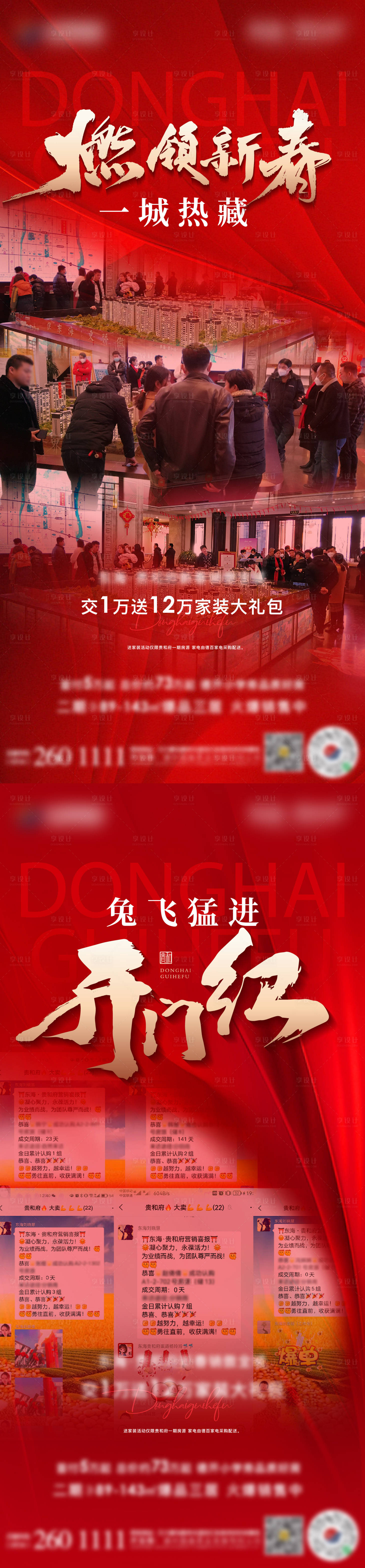 源文件下载【地产热销人气海报】编号：15590018318232243