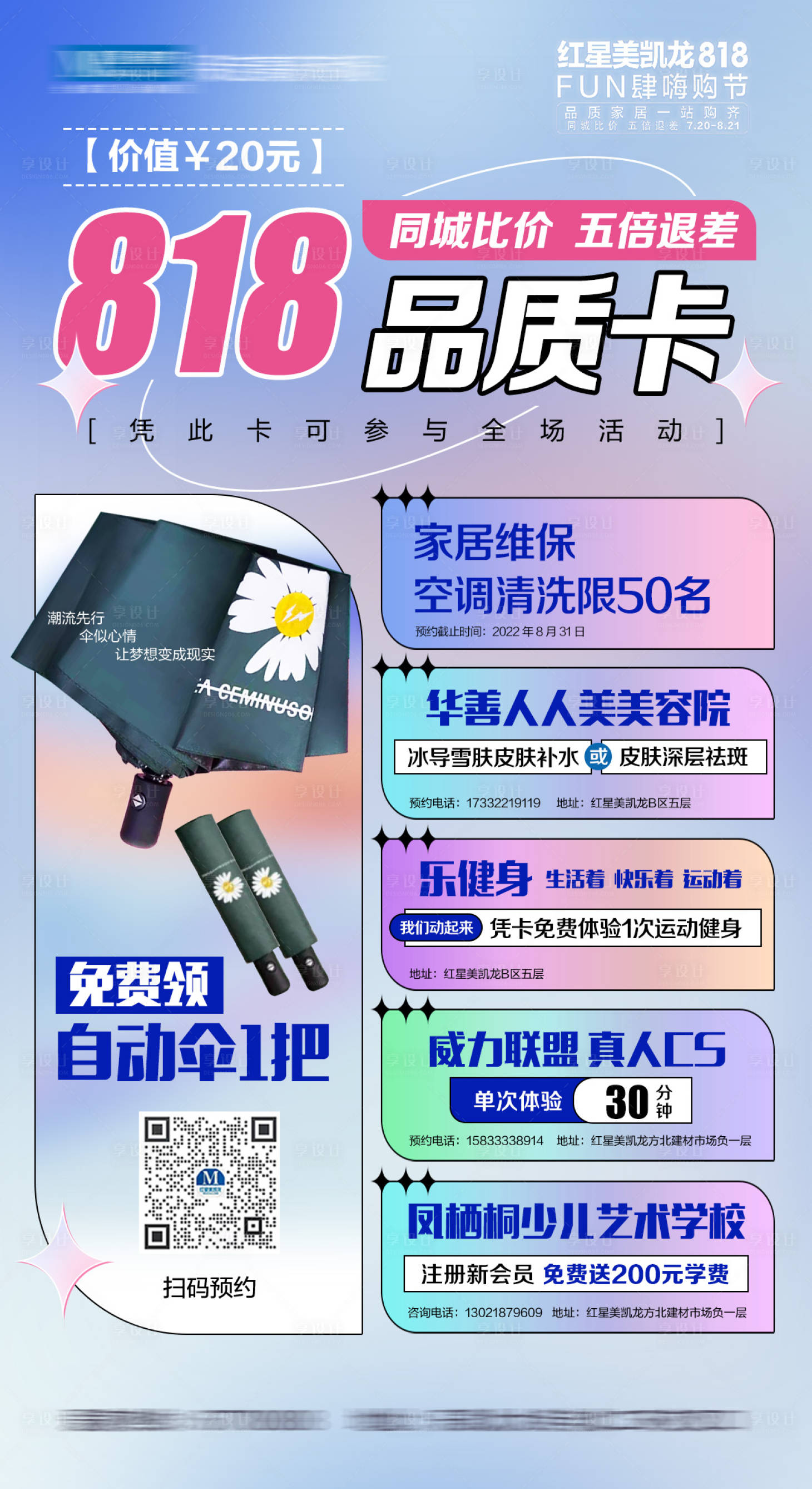 源文件下載【享設(shè)計(jì)】搜索編號(hào)：20960018312498181【微推海報(bào)】
