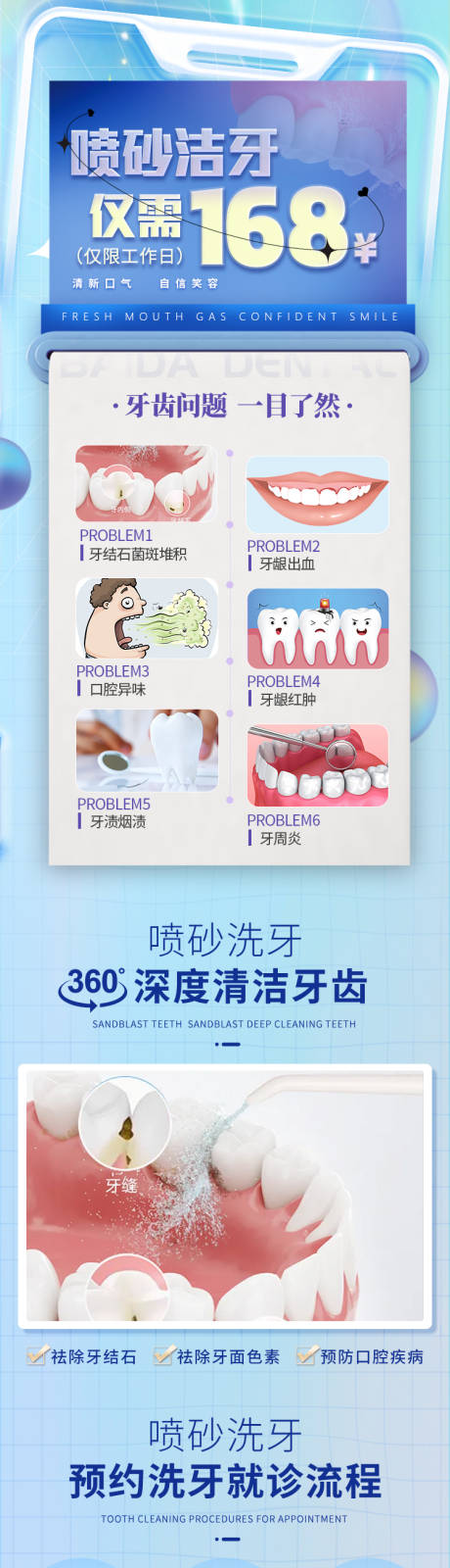 源文件下载【口腔特惠洗牙长图海报】编号：68130018380349965