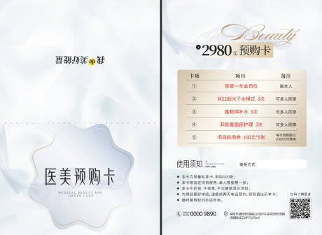 源文件下载【享设计】搜索编号：13790017921494418【医美活动预购卡】