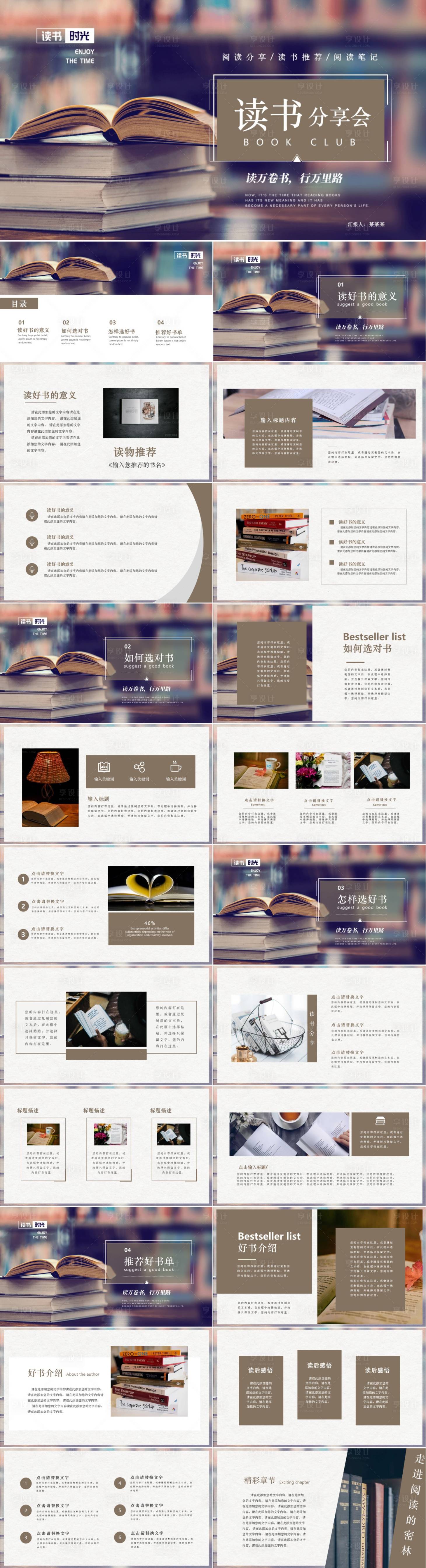 源文件下载【阅读推荐读书分享会PPT】编号：51730018393424012