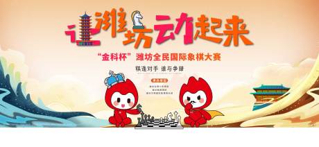 源文件下載【享設計】搜索編號：51690018305837470【象棋活動背景板】