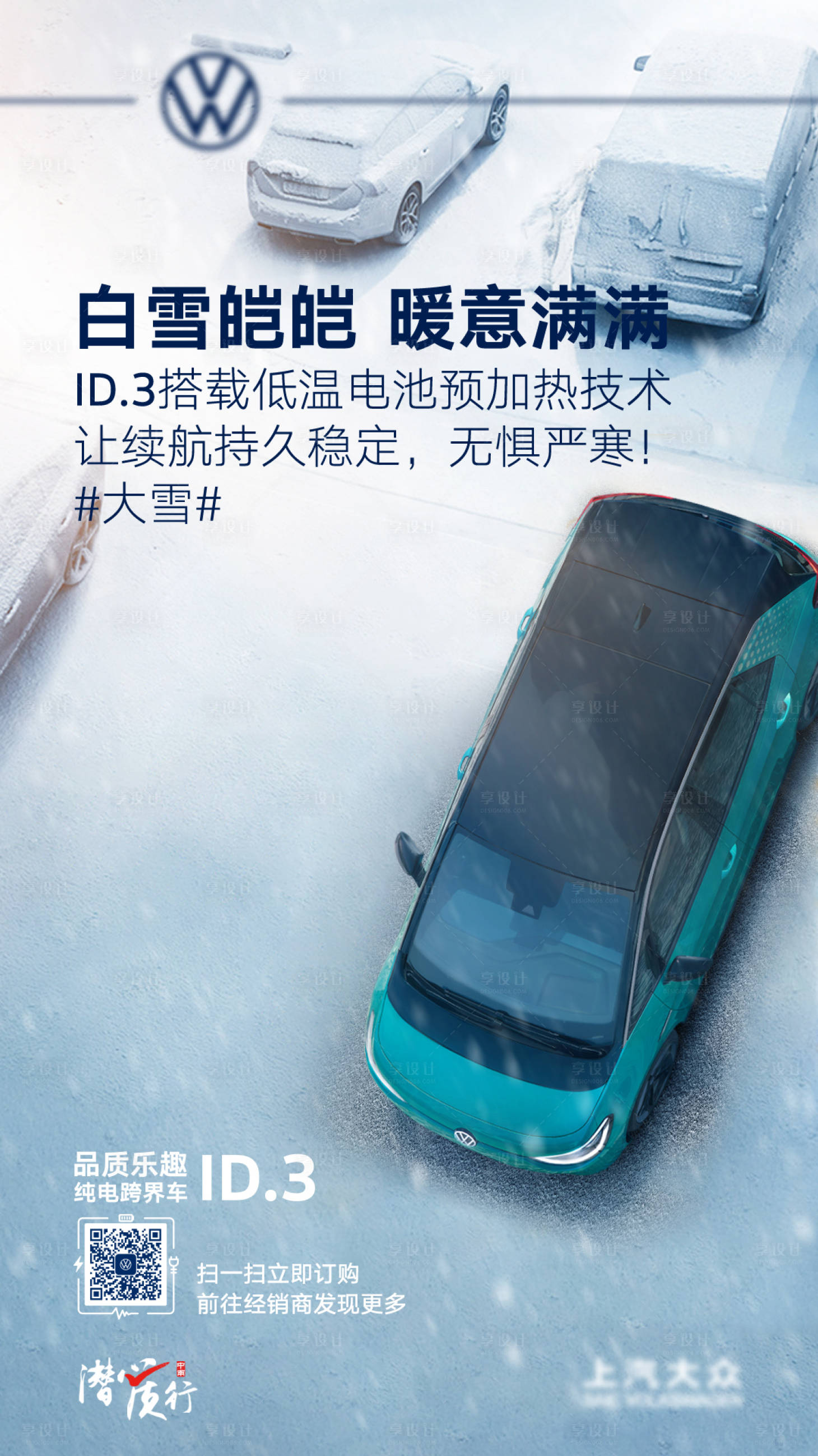 源文件下載【享設計】搜索編號：53150017796115752【汽車大雪節氣海報】