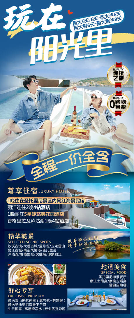源文件下载【云南旅游海报】编号：81870017805059722
