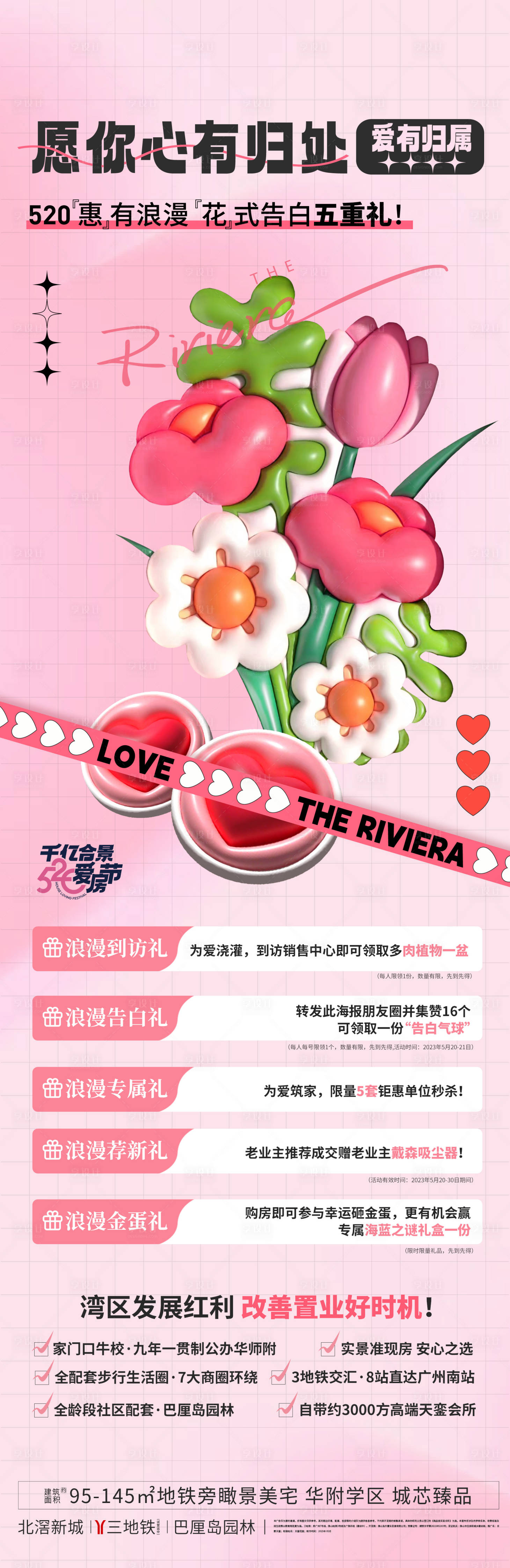 源文件下載【五重禮長圖】編號：52520017833751594