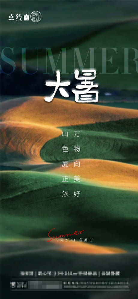 源文件下載【享設(shè)計】搜索編號：88860018027434409【大暑節(jié)氣海報】