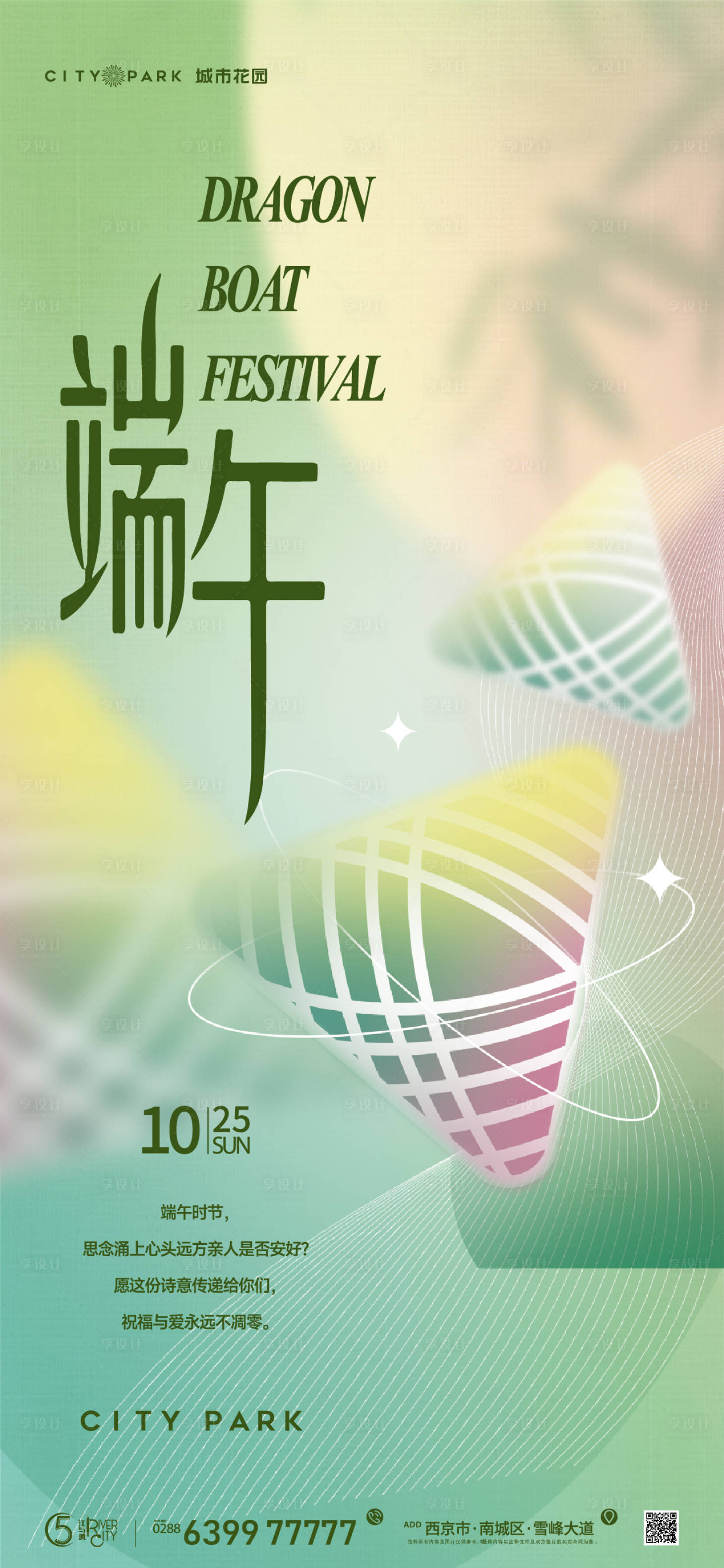 源文件下載【享設計】搜索編號：19650017814036907【地產(chǎn)端午節(jié)海報】